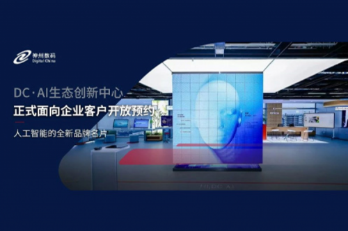 710公海寰宇数码DC·AI生态创新中心正式开放预约！
